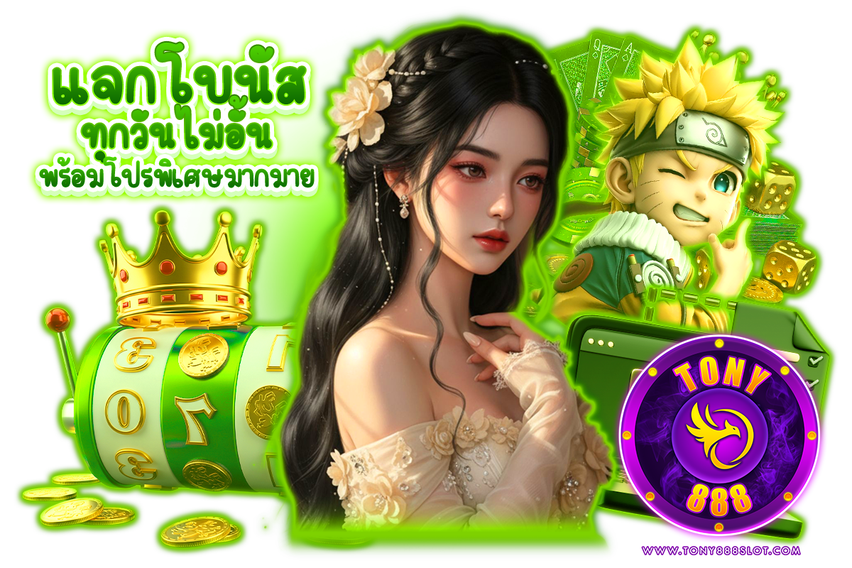 tony888 slot สล็อต